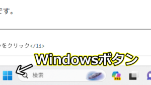Windowsボタン