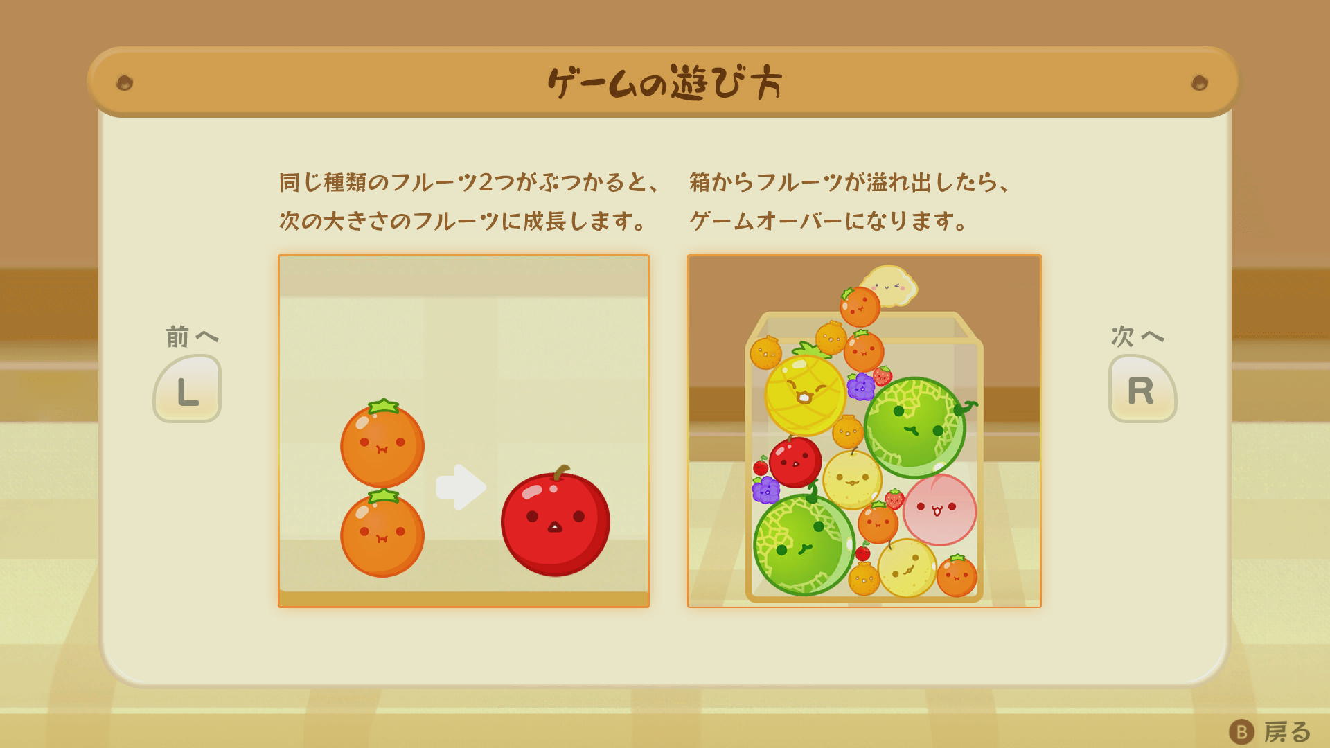 スイカゲームのルール・操作方法のまとめ【Nintendo Switch】 - 沖縄県那覇市の就労継続支援A型B型「Work Game」| e ...